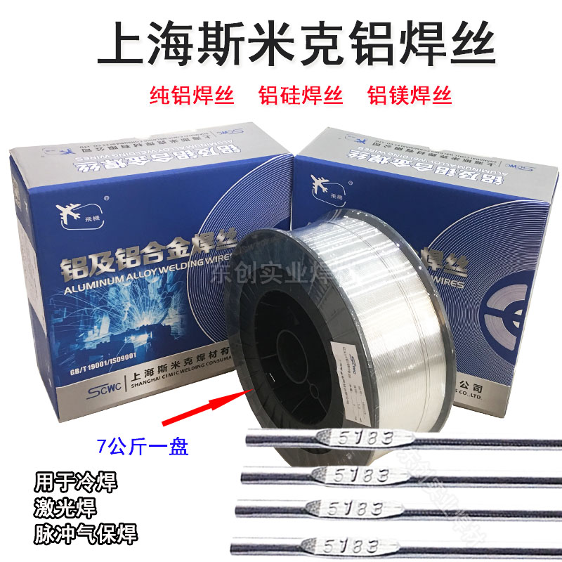 SMICK aluminum welding wire ER5356 argon arc ER4043 4047 aluminum silicon 5183 aluminum magnesium welding wire 1070 aluminum welding rod