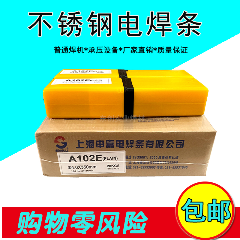 Shanghai Shenjia welding material 304 stainless steel welding rod SS-308 A102E welding rod 2 5 3 2 4 0