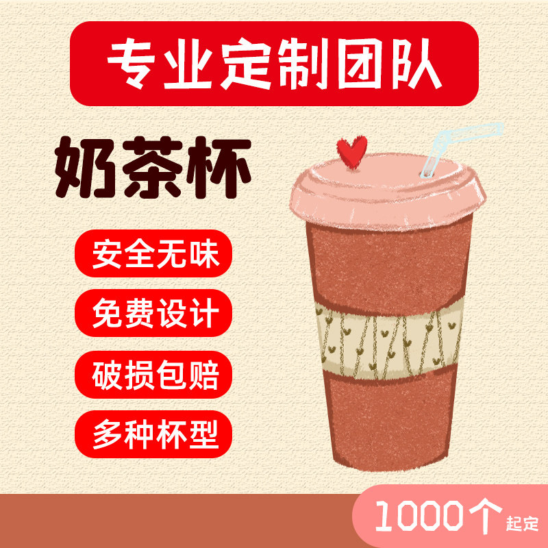 Disposable milky tea cup print LOGO book to make thickened injection molded cup plastic cup coffee cup sticker commercial custom paper cup