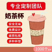 Disposable milky tea cup print LOGO book to make thickened injection molded cup plastic cup coffee cup sticker commercial custom paper cup