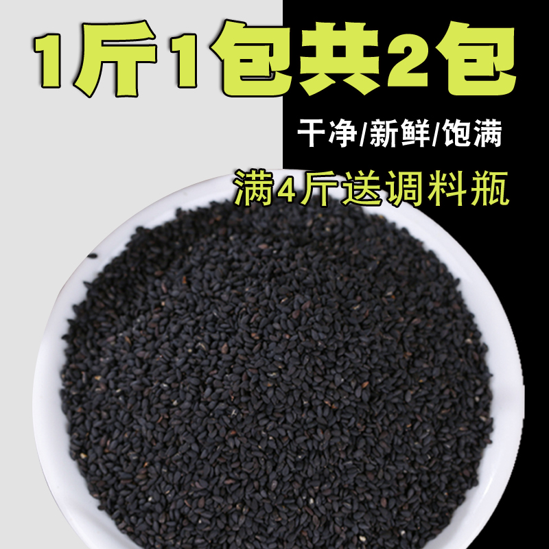 Black sesame cooked ready-to-eat new goods fried cooked black sesame clean sand-free, leave-in, full, non-dyed 1000g