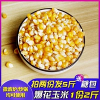 Попкорн кукурузное зерно домашнее сырье Взрывит маленький сухой кукурузная микроволновая печь Специальные бутоны с рисовым цветом Home 500GX2