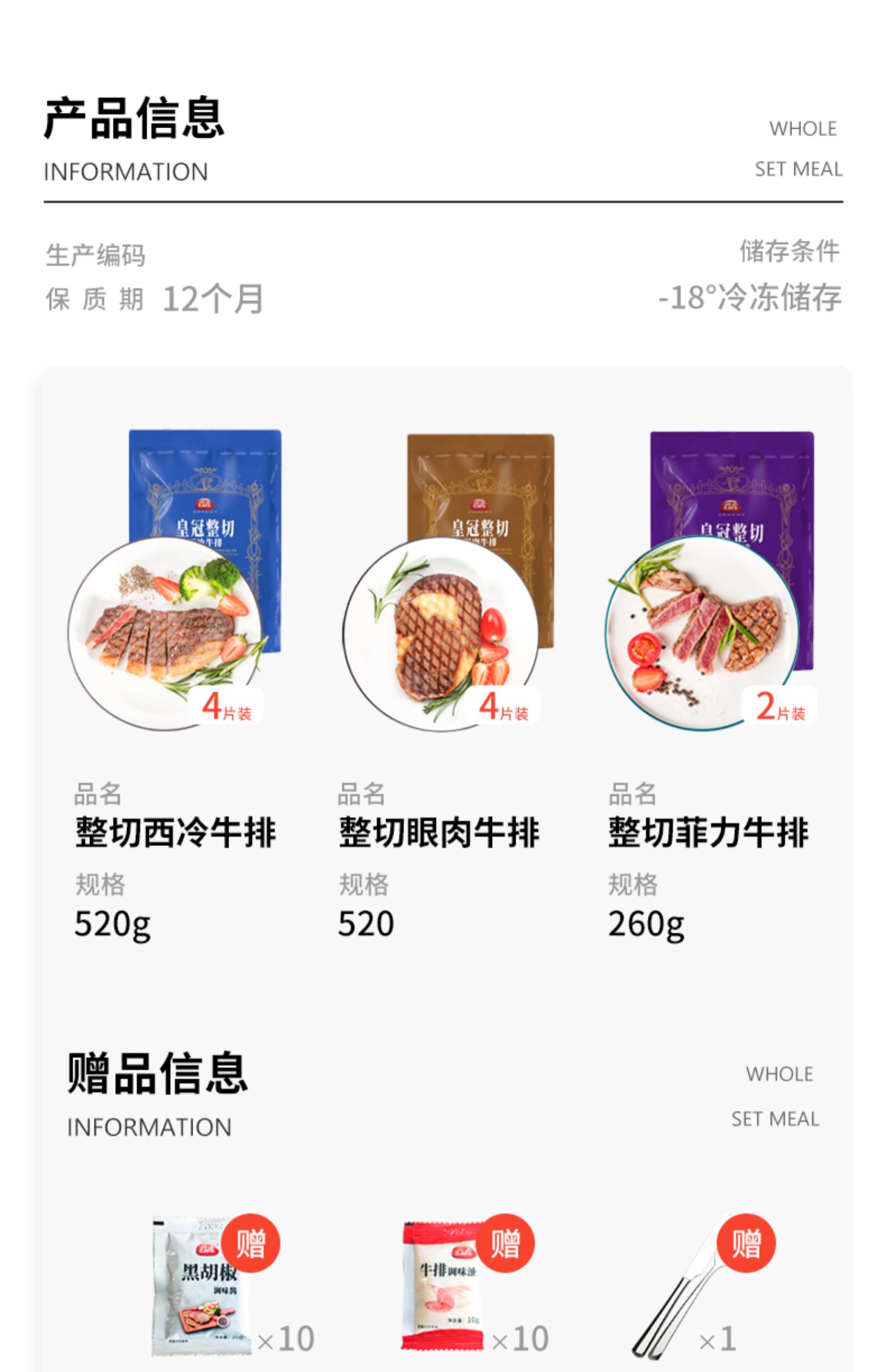 【谷言】菲力原肉整切黑椒牛排10片