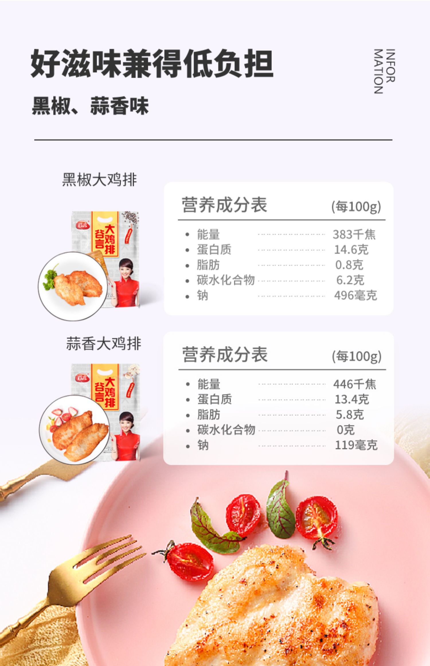 谷言新鲜半成品鸡扒肉黑椒味1350g/10片