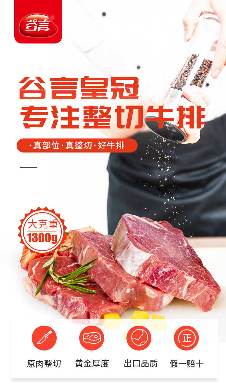 谷言 整切牛排套餐(眼肉+西冷+菲力)10片共1300g 双重优惠折后¥119包邮 赠牛肉粒200g 谷言 整切牛排套餐(眼肉+西冷+菲力)10片共1300g 双重优惠折后¥119包邮 赠牛肉粒200g