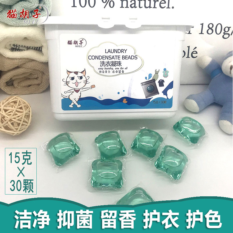 Cat beard laundry gel concentrated laundry detergent perfume type gardenia fragrance laundry ball lasting fragrance 30