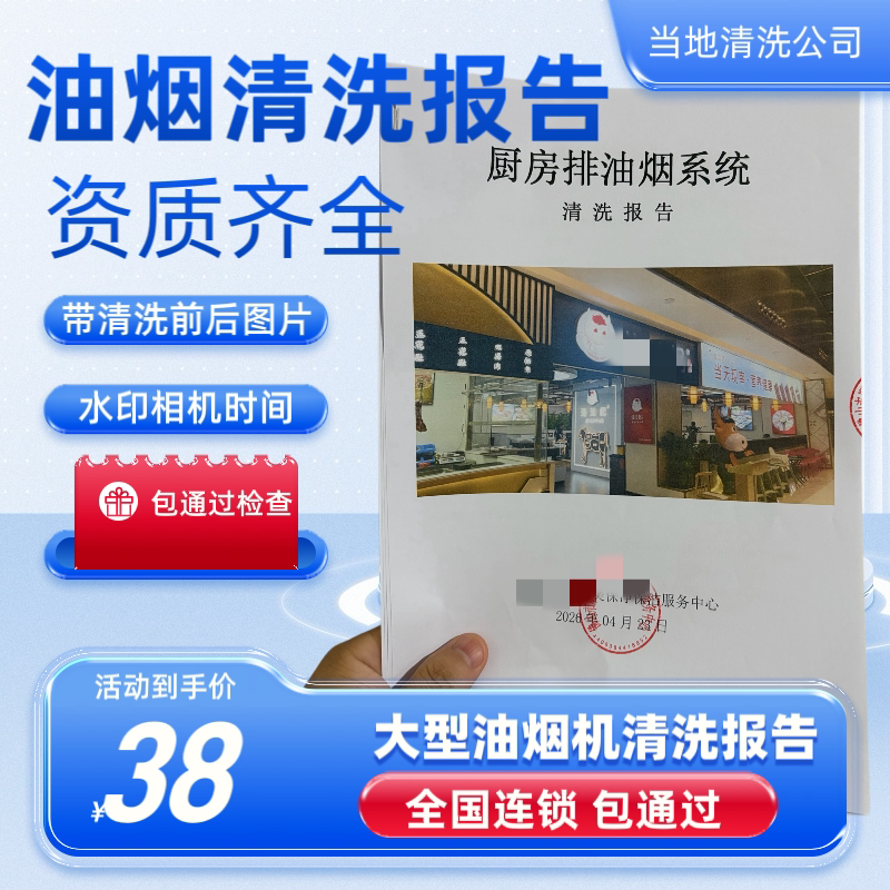 Hotel, Restaurant, Noodle Shop, Chain Dining Establishment Large-Scale Range Hood Cleaning Report, Photos before and after Cleaning, Watermark Time