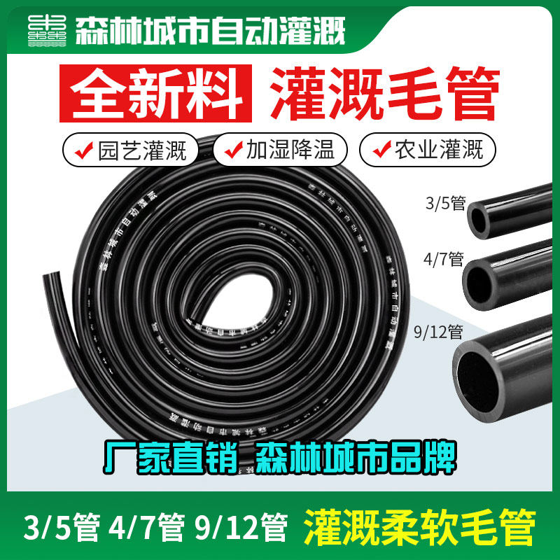 Automatic irrigation of forest city 3 5 4 7 9 12 spray pipe tube drip pipe