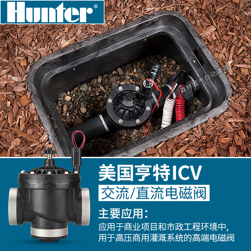 United States Hunter Hunter imported ICV solenoid valve automatic control garden irrigation sprinkler watering water equipment