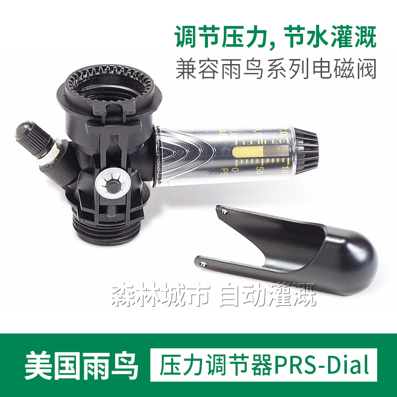American Rain Bird RainBird solenoid valve pressure regulator landscaping irrigation PRS-Dial booster