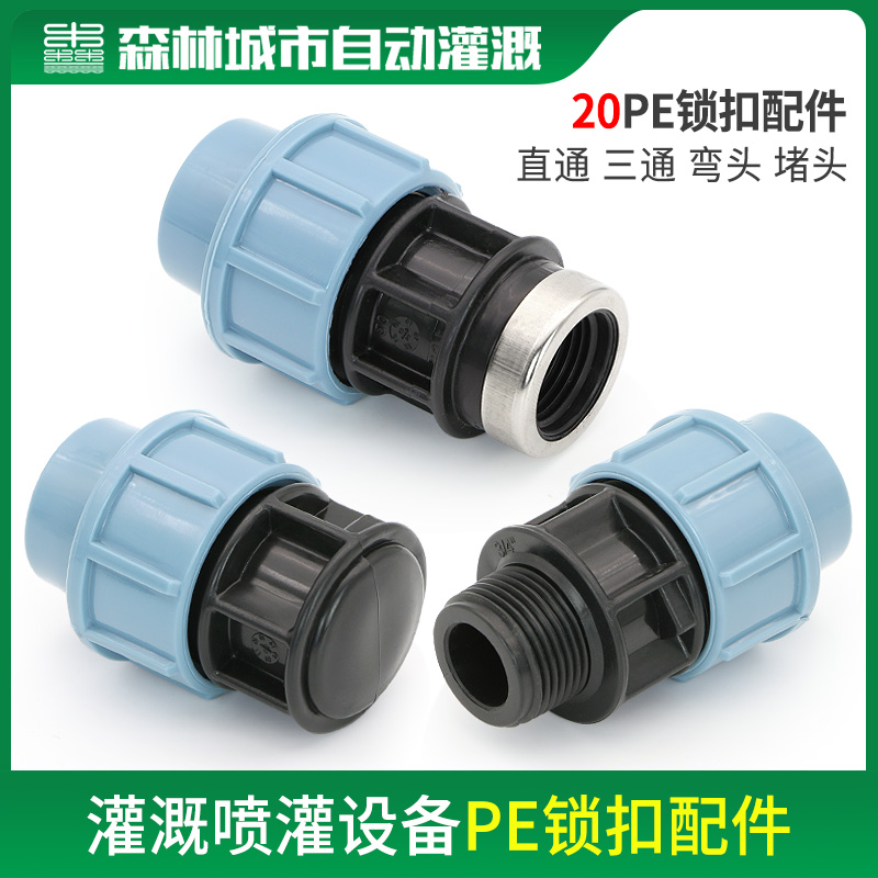 pe pipe connecting accessories 20mm 4 min direct bend three - way fast - connected inner wire diameter pipe