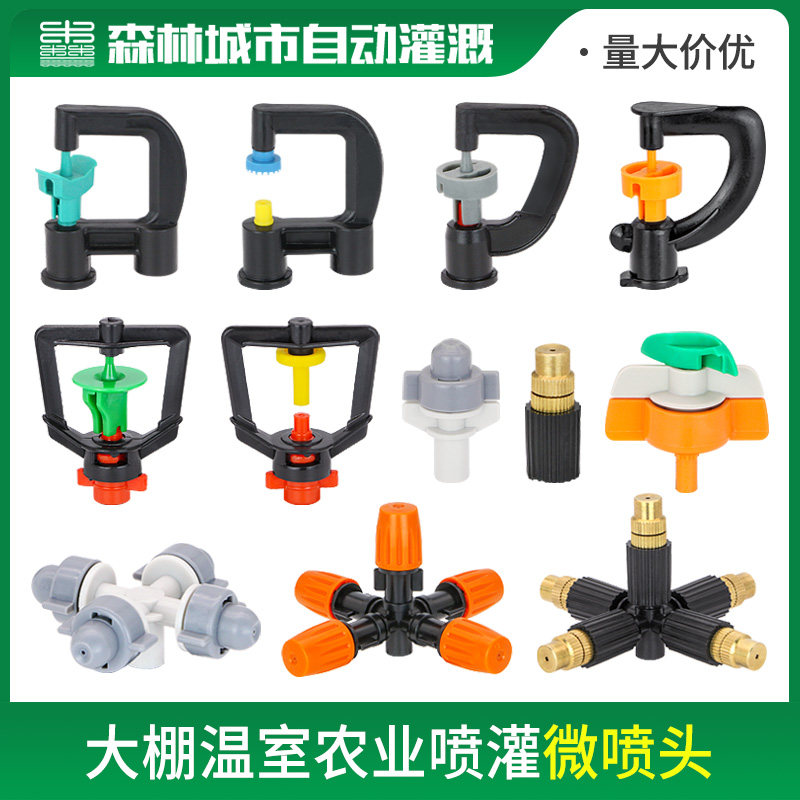 Automatically rotate 360 degree micro nozzle watering azzle spray watering garden green and cooling