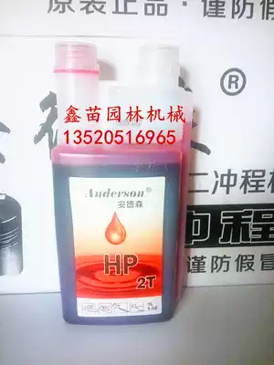 Suitable for Komatsu Mitsubishi brush cutter 2T oil Anderson 50:1 Steele trim oil saw lawn mower