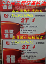 Suitable for Komatsu hedge trimmer oil 2T Anderson Husner Warner brush cutter Mitsubishi mower fully synthetic oil