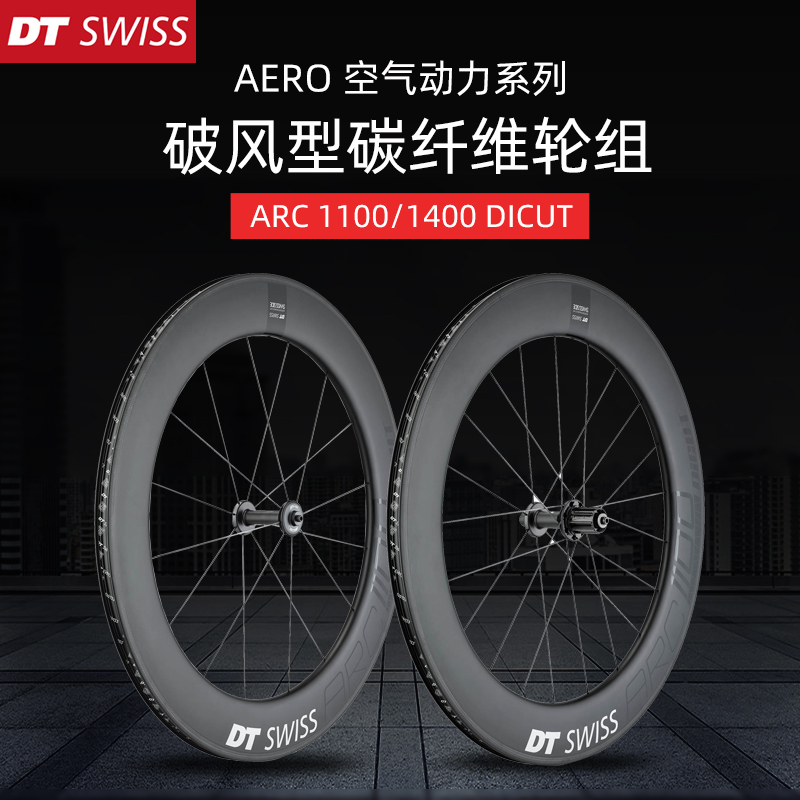21 DT SWISS ARC11001400 DICUT Road Low Wind Resistance Carbon Fiber Bicycle Wheel Disc Brake