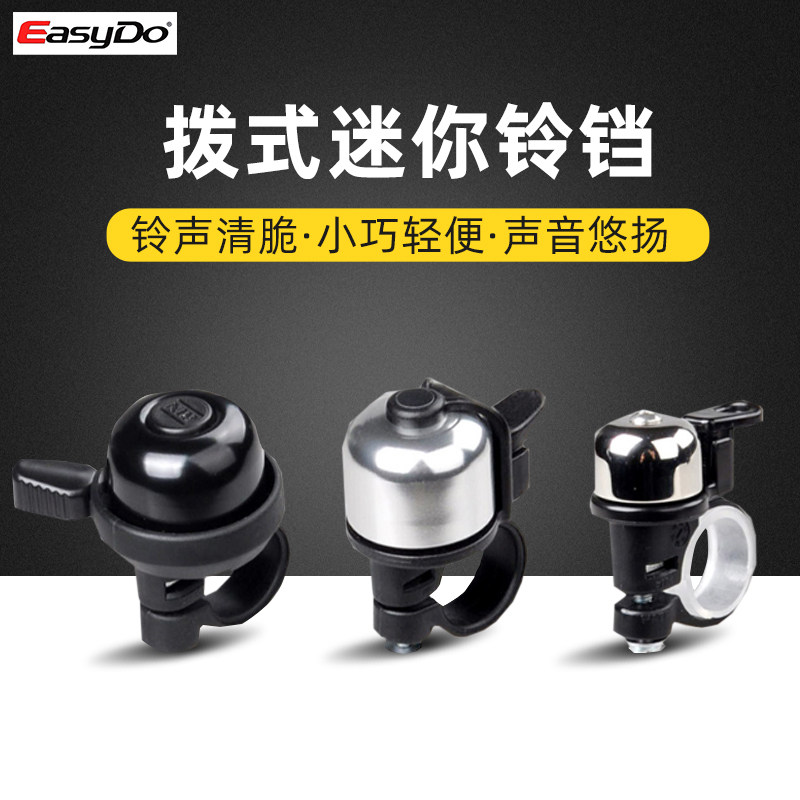EasyDo Bicycle Bells Mountain Highway Folding Commuter Car Bells Car Speaker Accessories Clear and delightful ear