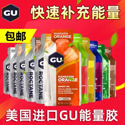 GU Energy glue marathon running cycling exercise energy half horse Whole Horse package with salt pills lactic acid acid acid pills