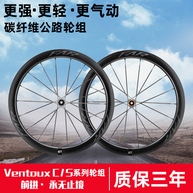 26 Models of Farsports Fangyuan Ventoux C3 C5 S5 Road Bike Carbon Fiber Wheelset Carbon Blade Ceramic Axle