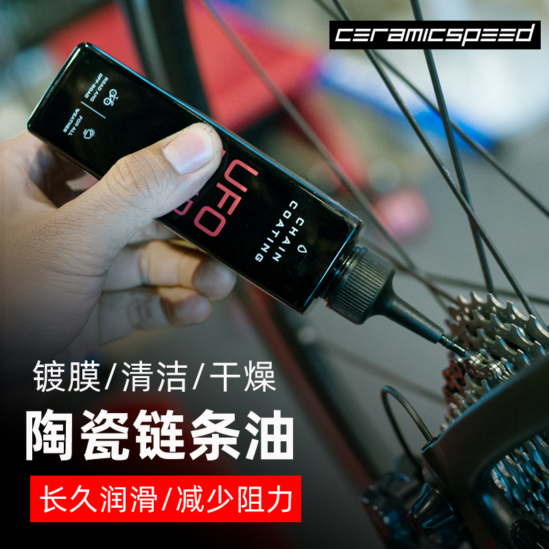 CeramicSpeed CS Danish ceramic coated road bike chain oil dry lubricating oil