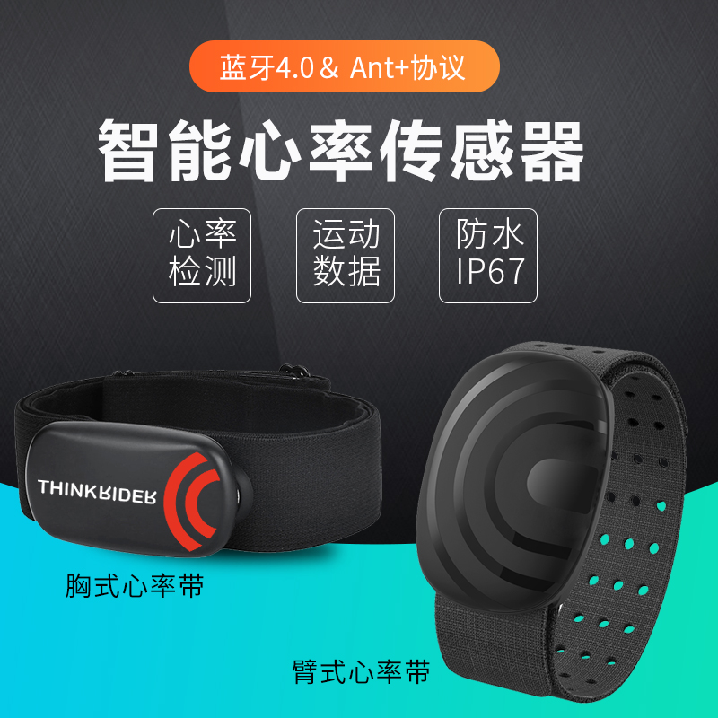 ThinkRider Smart Ride Heart Rate Arm With Heart Rate Monitor Running Cycling Fitness Heart Rate Band Bluetooth ANT+