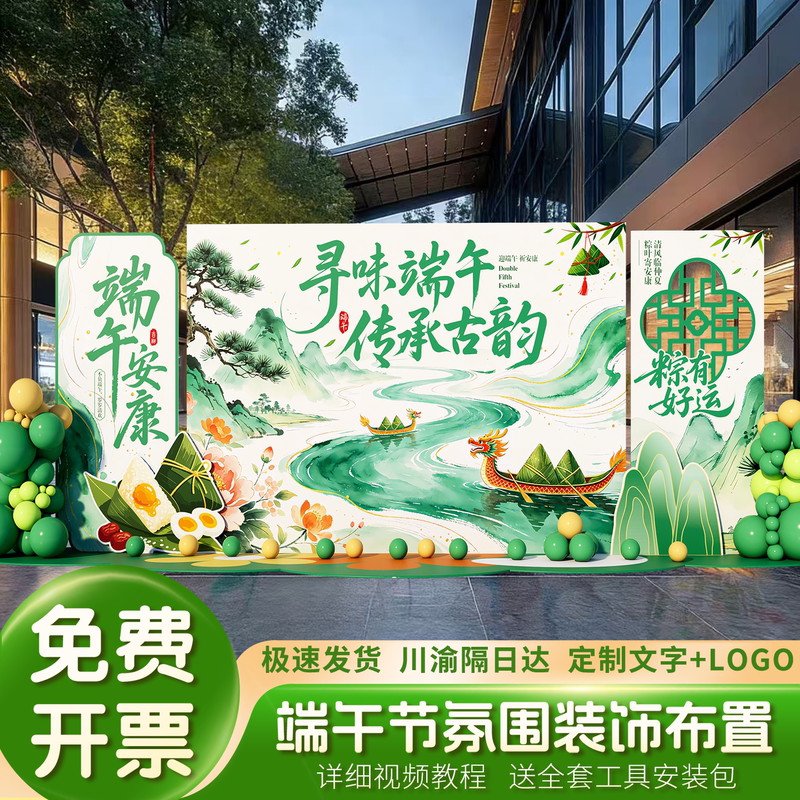 Dragon Boat Festival Scene Setup, Shopping Mall Store Photo Wall, Themed Atmosphere, Community Photo Frame, Scene Background Wall, Kt Board Dragon Boat Festival Scene Setup, Shopping Mall Store Photo Wall, Themed Atmosphere, Community Photo Frame, Scene Background Wall, Kt Board
