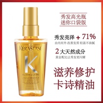 Kash essential oil 50ml Qing pure repair liquid white tea oil dry frizz golden oil sample new second generation