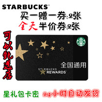 Starbucks Starbucks Star Enjoy Card New Membership Card Star Gift Pack Card Secret Treasure Star Card Coupon Stored Value Card