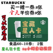 Starbucks Star Gift Pack New Membership Card Treasure Star Card Star Enjoy Card Coupon Card Secret Voucher Stored Value Card