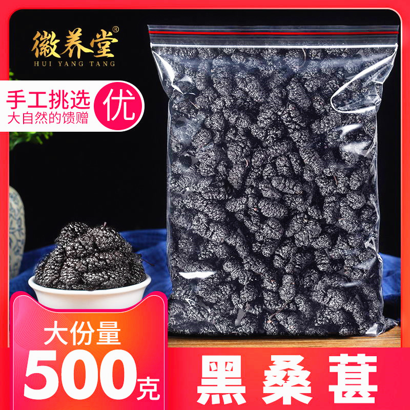 Xinjiang mulberry dried black mulberry seeds 500g sand-free leave-in mulberry dried fresh non-special mulberry cream wine tea