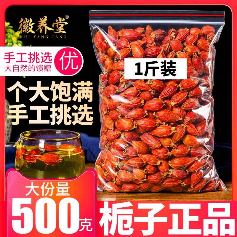 Gardenia bulk 500g mountain gardenia flower tea brewed tea red gardenia fruit yellow gardenia separately sold chicory honeysuckle tea