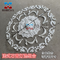 Gypsum lamp plate ceiling modeling parquet French lamp pool Gypsum line corner flower carving flower ceiling decoration imitation PU line