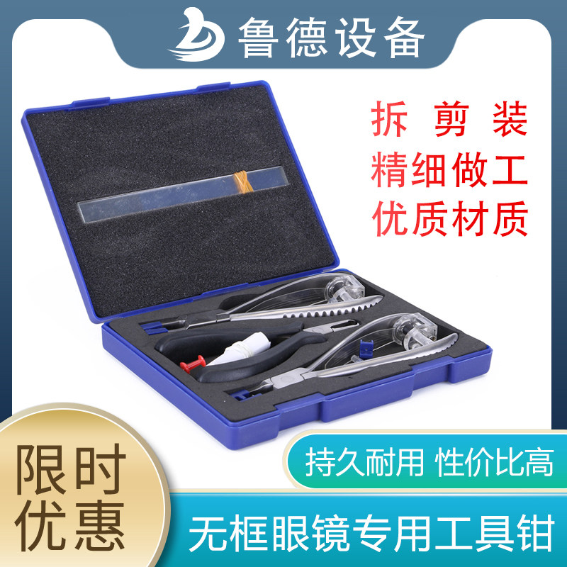 Tool pliers set Glasses Tool pliers set Frameless glasses Drilling loading and unloading rubber plug equipment Blue