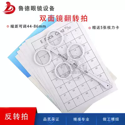 Double-sided mirror Butterfly mirror flip shot Reverse shot A-level optical glass amblyopia training adjustable pupil distance to send 5 cards