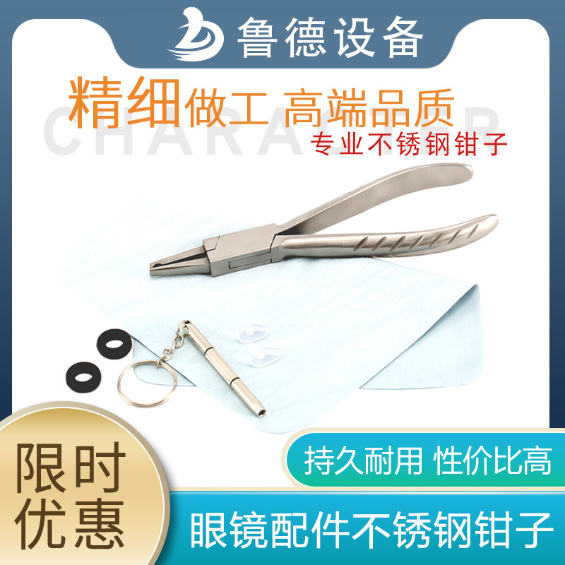 Nose pad adjustment special tool pliers nose pad pliers adjustment pliers blade glasses accessories repair tool repair pliers