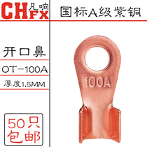Open nose OT-100A copper nose copper connector wire lug copper terminal National Standard a thick 50 sets