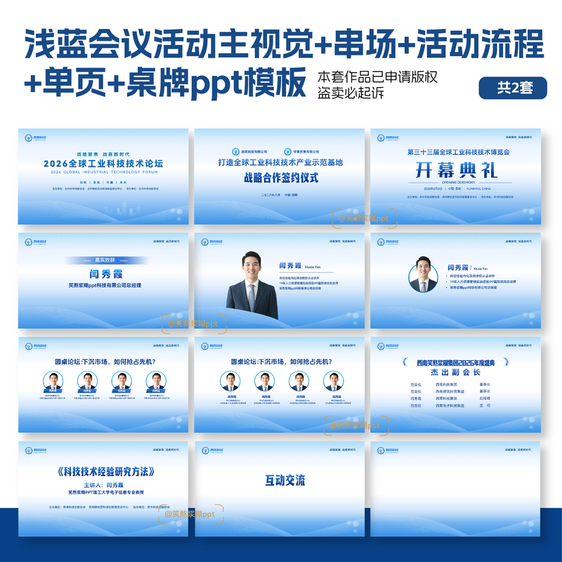 [Original] 2 Sets of Static Covers + Guests + Interstitial Content + Flow Chart + Seating Cards + A4 Single-Page Ppt Template