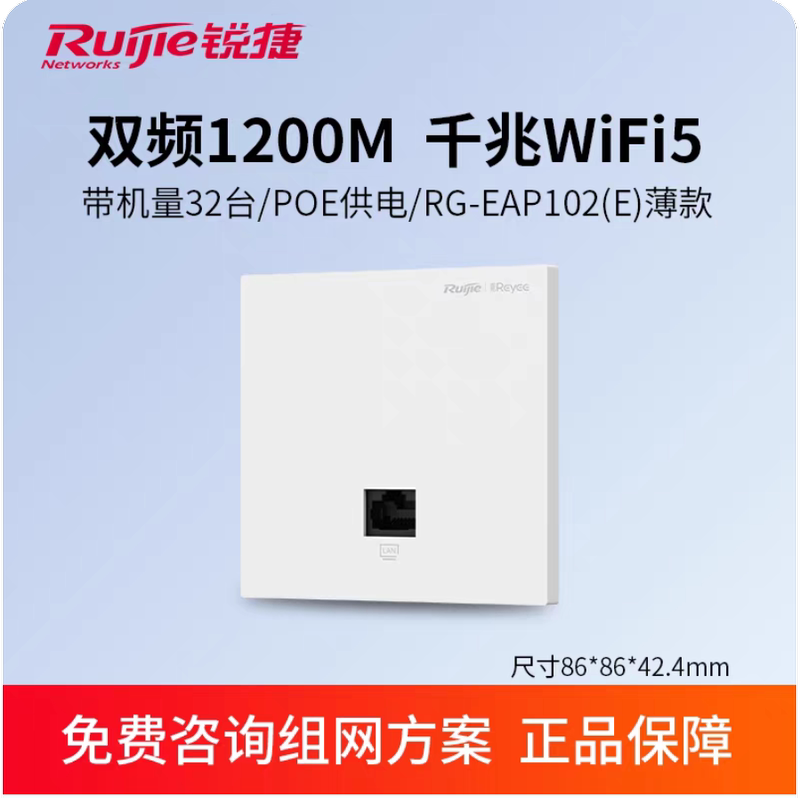 Ruijie Gigabit Wireless Ap Panel Rg-Eap102E/162Gv2/162E/Wifi6 Gigabit 3000m