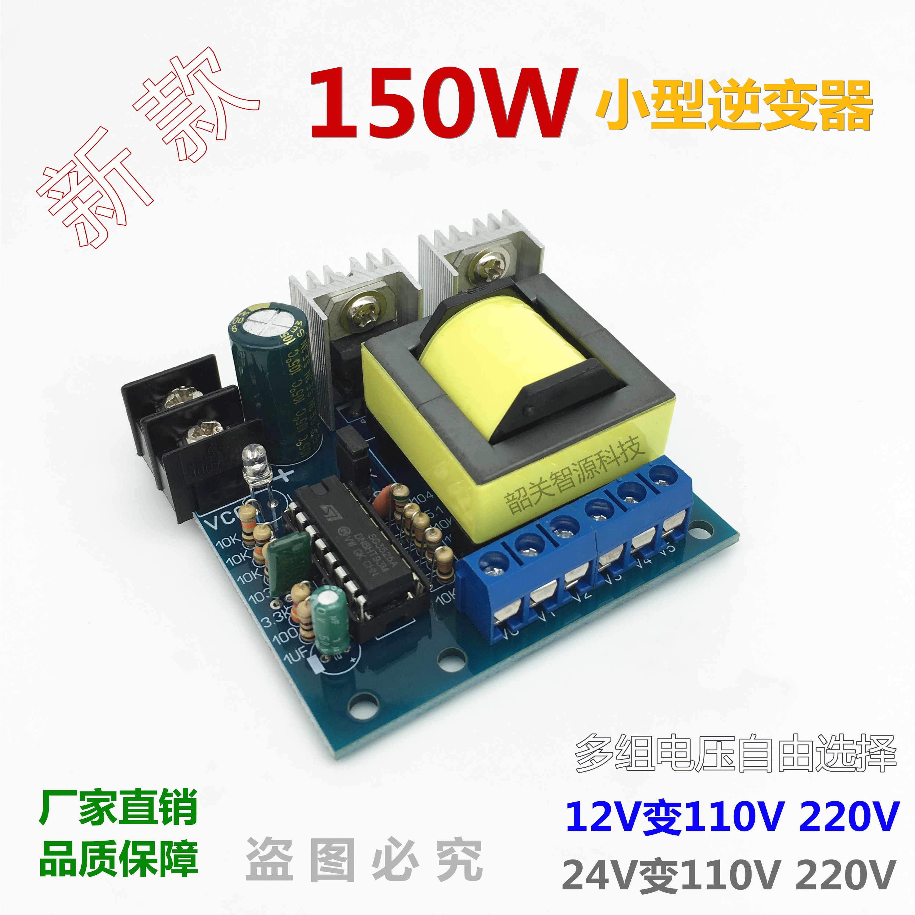 150W Micro inverter battery DC12V step-up AC220V Step-up transformer Step-up plate inverter module