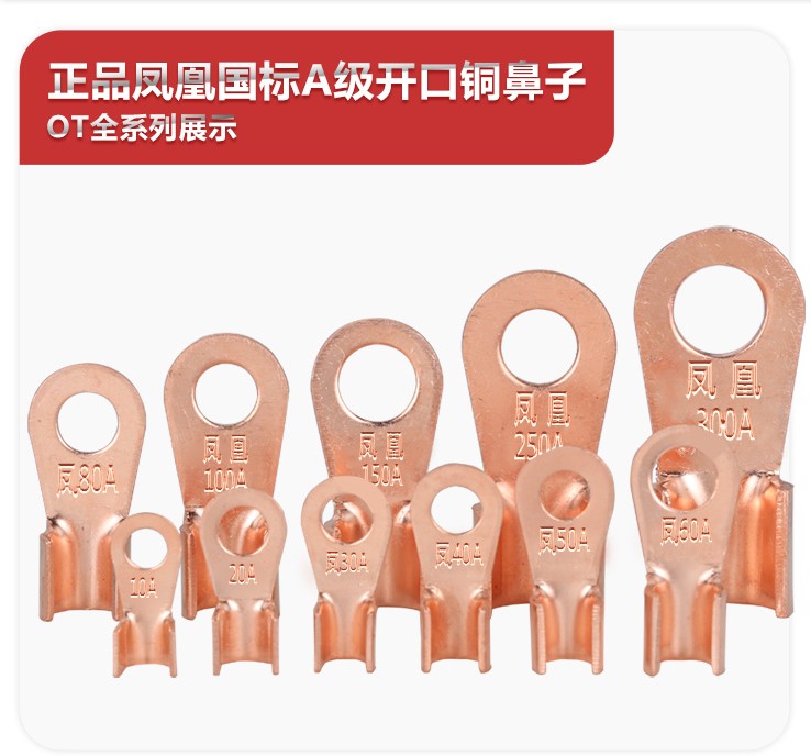 Copper wire ear open nose red copper wire nose power supply battery terminal national standard OT-10A to 150A