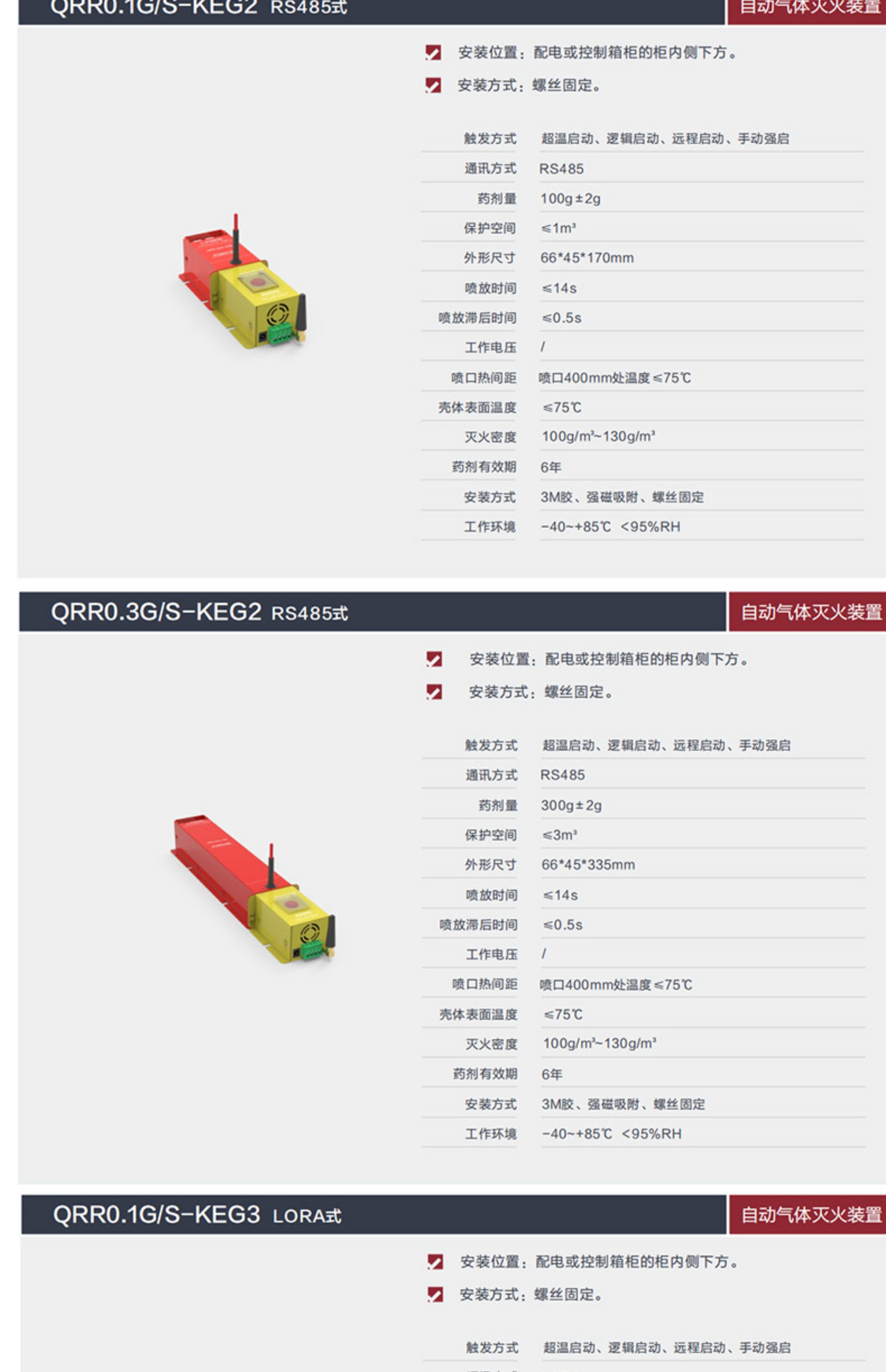 Газовый огнетушитель 机房配电柜智能无线气体自动灭火装置qrr磁吸热气溶胶灭火装置485