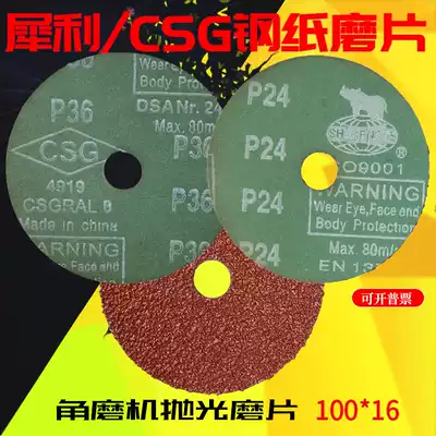 (Steel paper grinding disc) Sharp abrasive paper sheet CSG rigid paper sheet 4 inch 100MM angle grinder polished steel paper sheet