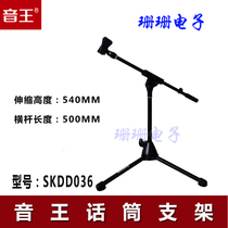 Yinwang DD036 microphone microphone floor stand three feet low adjustable wheat rack instrument pickup rack black adjustable