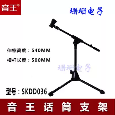Sound King DD036 microphone microphone floor bracket tripod low adjustable wheat frame instrument pickup frame black adjustable