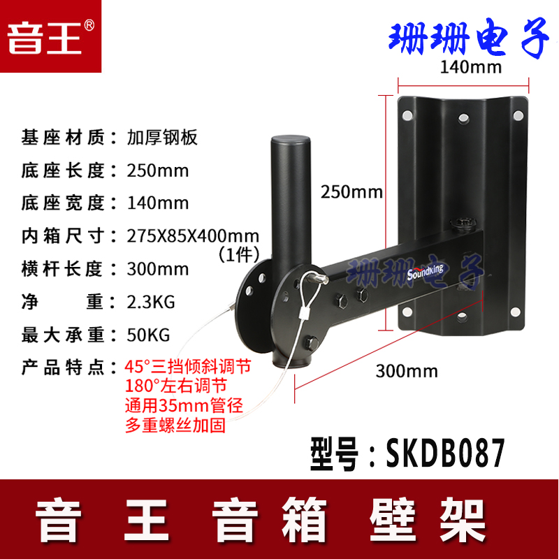 Sound King audio bracket metal adjustable speaker wall hanger wall rack front and rear tilt wall bracket