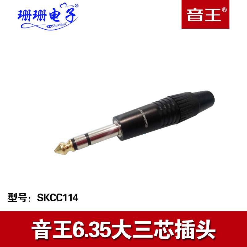 Sound King SKCC114 professional audio plug-in audio large plug-in rod 6 35 two-channel microphone big three core black gold-plated