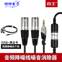 Tone King High Quality Band Isolated Noise Reduction Line Computer 3 5 Turn Public Card Audio Line Remove Signal Cacophony Current Sound