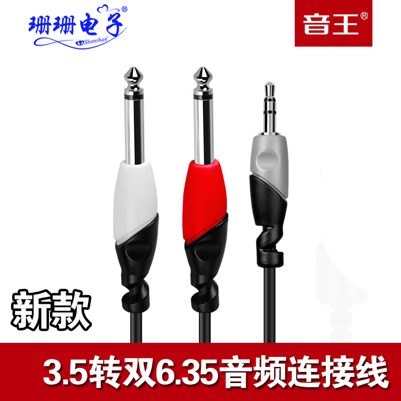 Sound King 3 5 turn double 6 5 big two-core computer pure copper audio cable computer signal one point two signal line