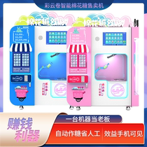 Fully automatic fancy marshmallow machine unmanned self-service sales commercial stalls intelligent electric scanning code put in scenic shopping malls