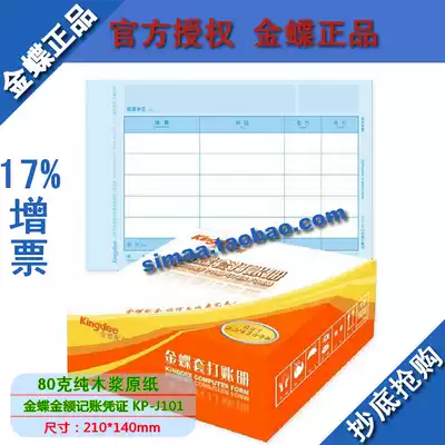 Kingdee form Kingdee voucher photocopy paper set hit paper amount accounting voucher paper KP-J101