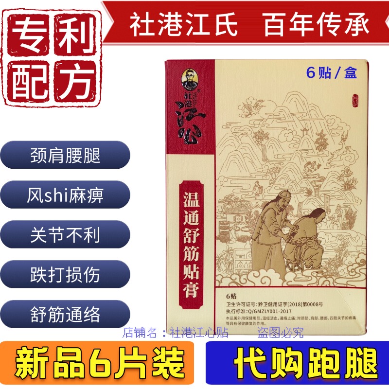 Liuyang Shangjiang Tongguan Joint Relaxation Patch for Warmth and Relaxation of Muscles and Joints in Neck, Shoulder, Leg, Hip, Ankle, and Femoral Head, Same as Hospital Version